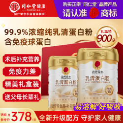同仁堂 99%乳清蛋白粉900g礼盒成人中老年人送长辈营养补品中秋节礼物