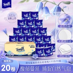 得宝 蓝风铃香4层加厚135g20卷家用卫生卷纸整箱实惠装厕纸by