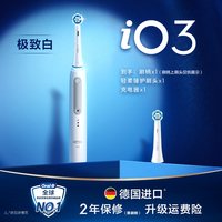 移动端：Oral-B iO3 磁波技术 电动牙刷