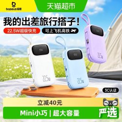 倍思 22.5W快充 移动电源 typec线 苹果14p线