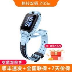 小天才 Z6S 4G精准定位 智能手表
