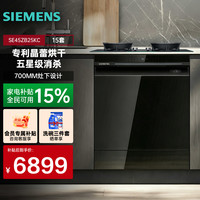移动端：西门子 SE45ZB25KC洗碗机15套灶下嵌入式晶蕾烘干240h长效抑菌储存