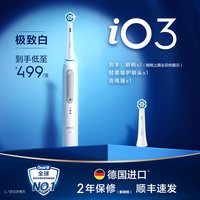 移动端：Oral-B OralB欧乐B电动牙刷iO3成人官方旗舰店声波软毛刷牙缝刷情侣礼物