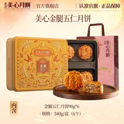 美心 香港美心月饼金腿五仁经典月饼中秋礼盒港式零食糕点下午茶团购