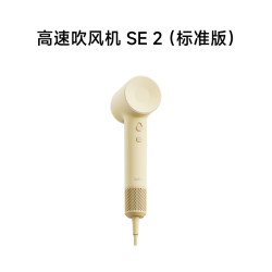 徕芬 高速吹风机SE 2家用负离子护发速干大风力莱芬电吹风筒