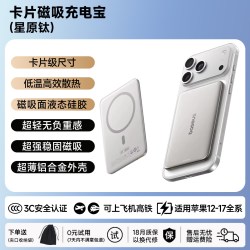 倍思 卡片磁吸充电宝 超薄小巧便携无线2026新款移动电源快充适用苹果iPhone手机可上飞机