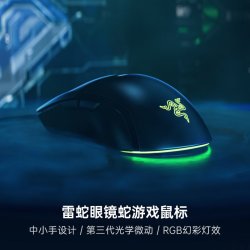 雷蛇 眼镜蛇电竞游戏RGB有线鼠标电脑办公轻量型58克