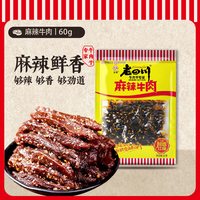 移动端、88VIP：老四川 金角老四川牛肉干118g*1袋四川特产休闲零食牛肉粒手撕小吃