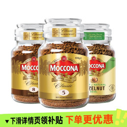 摩可纳 速溶咖啡深度8号美式冻干咖啡粉400次烘焙榛果浓缩