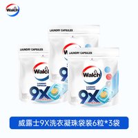 移动端、88VIP：威露士 9X除菌洗衣凝珠