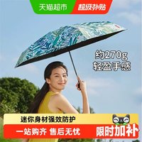 蕉下 口袋五折伞防晒伞遮阳伞小巧便携晴雨两用雨伞