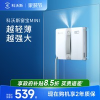 科沃斯 喷水擦窗机器人MINI全自动窗宝窗户擦玻璃神器