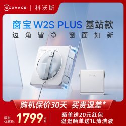 科沃斯 W2S PLUS/基站擦窗机器人窗宝高层擦玻璃神器
