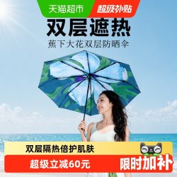 蕉下 BM398 双层黑胶防晒晴雨伞