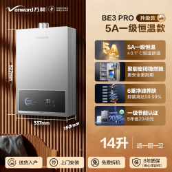 万和 伺服恒温燃气热水器家用洗澡天然气一级节能静音官方BE3PRO