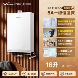 万和 燃气热水器家用天燃气1级恒温节能增压豆蔻R6