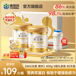 康恩贝 蛋白粉  乳清蛋白大豆分离蛋白质粉 86%含量 400g*2罐 礼袋装