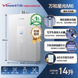万和 M6 水气双调恒温 16L 燃气热水器