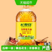 移动端：长寿花 花生油一级压榨纯正食用油物理压榨家用食品油桶装植物油