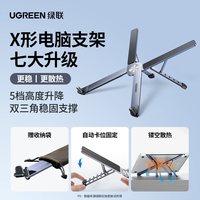 绿联 笔记本电脑支架支撑托架子升降折叠便携铝合金散热器增高悬空底座适用手提笔记本轻薄本游戏本平板电脑