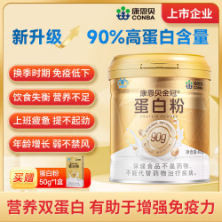 康恩贝 蛋白粉  乳清蛋白大豆分离蛋白质粉 有助于增强免疫力补充营养 90%含量 400g*1罐 40天量