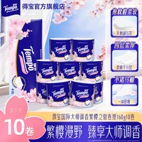 移动端：得宝 卫生纸卷纸有芯樱花4层160g10卷卫生纸家用新旧包装随机