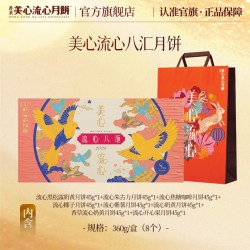 美心 香港美心流心八汇月饼礼盒中秋月饼送礼经典港式口味