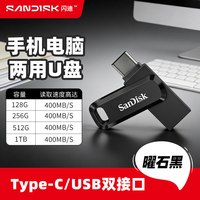 移动端：闪迪type c手机电脑128gU盘usb双接口256g 512正品sandisk酷柔