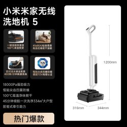 米家 无线洗地机5Pro 蒸汽高温除菌 洗地机