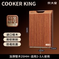 移动端、88VIP：炊大皇 整木乌檀木 防霉抗菌 砧板