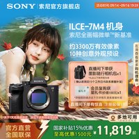 索尼 Alpha 7 IV 全画幅 微单相机