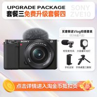 移动端：索尼 ZV-E10 APS-C画幅 微单相机