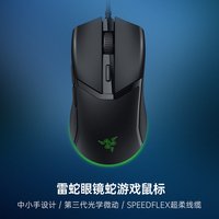 移动端：雷蛇 眼镜蛇游戏小手毒蝰迷你mini轻量化有线鼠标