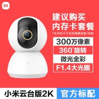 移动端：小米 360度无死角全景 智能摄像头 支架