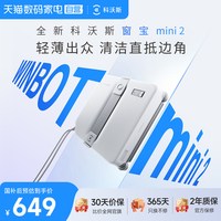 科沃斯 擦窗机器人MINI2窗宝家用全自动擦玻璃神器