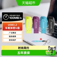 移动端：闪迪 u盘32g高速usb3.2车载优盘64g系统装机优盘cz410电脑加密u盘