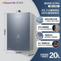 万和 JSQ37-20M9 ULTRA 零冷水恒温燃气热水器