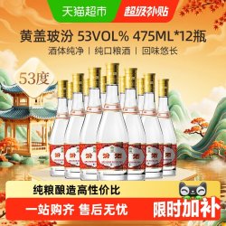 汾酒 黄盖玻汾 53%vol 清香型白酒