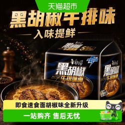 康师傅 黑胡椒牛排味白胡椒猪肚面速食方便面