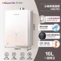 万和 JSQ30-16V9M 恒温静音 16L 天然气热水器