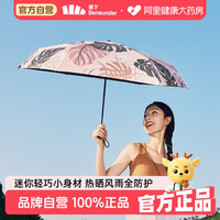 移动端、88VIP：蕉下 小巧便携口袋遮阳伞黑胶防紫外线防晒伞晴雨伞