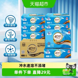 移动端、88VIP：洁云 平板卫生纸4D溶+竹浆本色3层134抽(402张)10包速冲快溶厕纸