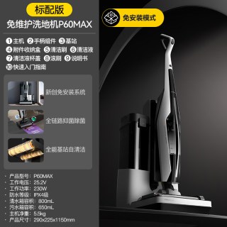 移动端：德尔玛 无线洗地机P60Max家用免维护除菌贴边吸拖洗一体拖把拖地机