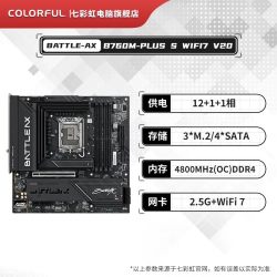 七彩虹 B760M超级黑刃DDR4电竞游戏主板WIFI7 支持12600KF/14600KF