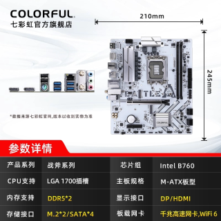 移动端：七彩虹 B760/Z790电竞游戏主板D5台式机WIFI电脑12代/13代/14代