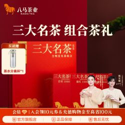 八马 特级铁观音浓香金骏眉大红袍组合 154.8g 礼盒装
