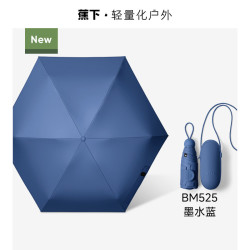 蕉下 BM65124 轻巧防紫外线 折叠伞