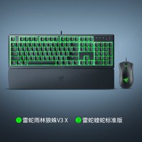 移动端：雷蛇 雨林狼蛛V3 X炼狱蝰蛇标准电竞游戏有线鼠标键盘套装