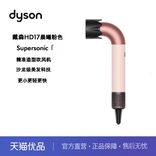 移动端：dyson Supersonic r系列 HD17 造型吹风机