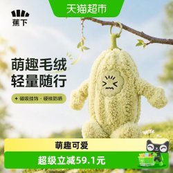 蕉下 毛绒挂件防晒伞户外轻量折叠挂件可爱磁吸挂饰防紫外线遮阳伞